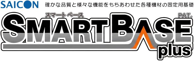 スマートベース